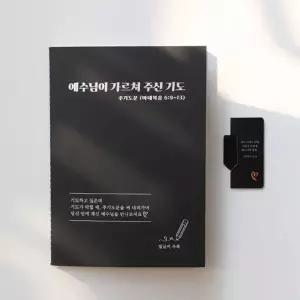 주기도문 성경 책 필사 말씀 쓰기 노트 공책 [마태복음 예수님 교회 기독교 용품 크리스천 크리스찬 굿즈]