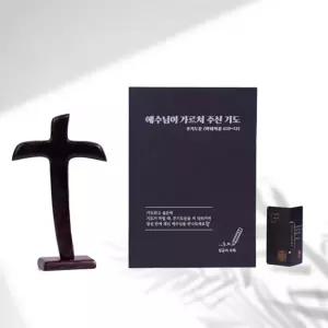 성경 필사 노트 주기도문 예수님 말씀 주님 구절 글씨 교정 연습 손글씨 펜글씨 쓰기