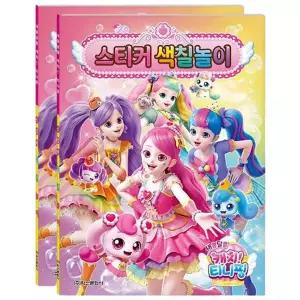 마리빙 도안 티니핑색칠놀이 게임북 공부 캐치 스티커 2P 학습지 시즌4 컬러링