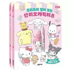 마리빙 캐릭터즈 어린이집 워크북 미술 플랩북 게임북 2P 열어보는책 유치원 놀이북