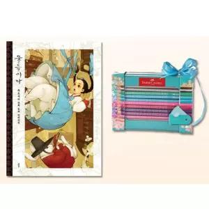 이에스숍 스케치북 유아공부 20색 컬러링북 색칠놀이 색연필 명화그리기 파버카스텔 한복동화