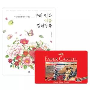 이에스숍 색칠놀이 스케치북 색연필 명화그리기 유아공부 여름 컬러링북 36색 파버카스텔