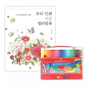 이에스숍 파버카스텔 스케치북 커넥터 색칠놀이 60색 명화그리기 컬러링북 여름 유아공부