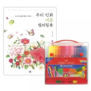 이에스숍 스케치북 30색 색칠공부 명화그리기 놀이 커넥터 여름 컬러링북 유아 파버카스텔