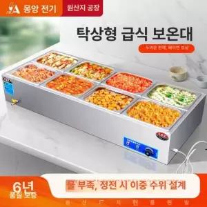 고성능 업소용 뷔페 워머기 음식 보온고 중탕기 탕온기