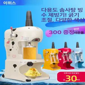 눈꽃 얼음분쇄기 팥빙수 슬러시기계 쇄빙기 팥빙수기계