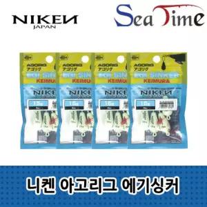 에기 추 낚시 에기싱커 니켄 싱커 봉돌 에기봉돌 아고리그 S 케이무라