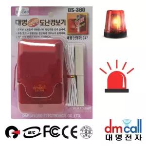 단선 대명360 싸이렌 침입감지 침입감지기 경광등 경보기 도난경보기