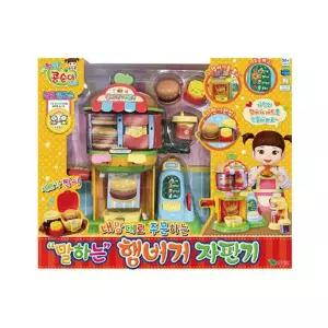 말하는 놀이 콩순이 햄버거 자판기 장난감 소꿉 주방