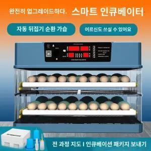 계란 소형 대용량 온도 자동 부화기 곰부화기 인큐베이터