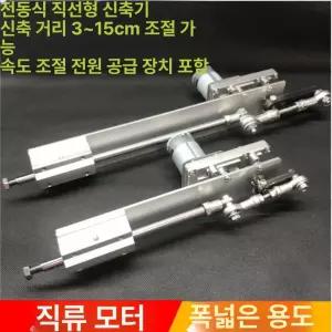 리니어모터 전기실린더 푸시로드 엑츄에이터 12v24v