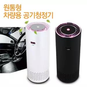 휴대용 체르니 차량용 미니 디퓨저 공기청정기 가습기 LED [f72F511]
