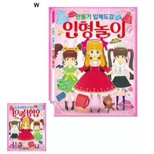 제이커 만들기입체도감 종이 학산사 놀이 인형