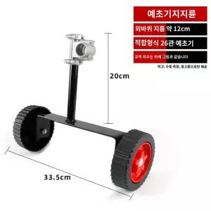 제초기 예초기부속 보조바퀴 탈부착 예초기바퀴 예초기풀바퀴