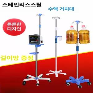 수액 거치대 이동식 링거대 스탠드 환자용 요양원 가정용 높이조절 바퀴형 병원용 수액걸이