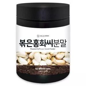 헬로우 그린 국산 볶은 홍화씨 분말 가루 250g 대용량