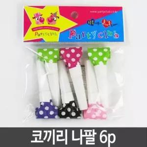 체육대회응원 코끼리나팔 응원도구 체육대회 파티용품 장난감 6p