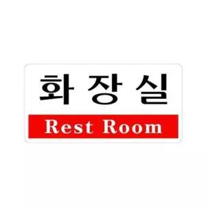 [에이치플러스몰]화장실 200x100mm 아크릴 표지판 디자인문패 포멕스판