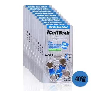 아이셀텍 인공와우 보청기배터리 (10팩X4알 총40알)