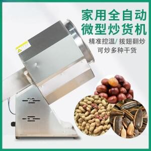 소형 전기 튀김기 멜론씨 땅콩 밤 설탕 튀긴 고추