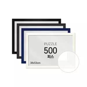 비뉴 퍼즐전용액자 500피스 슬림 우드 38x53cm