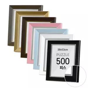 비뉴 퍼즐전용액자 500피스 슬림 엣지 38x53cm