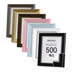 비뉴 퍼즐전용액자 500피스 슬림 엣지 38x52cm