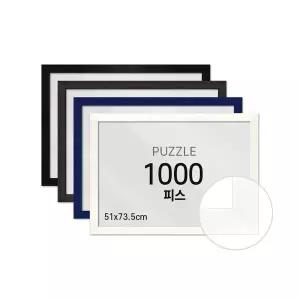 비뉴 퍼즐전용액자 1000피스 슬림 우드 51x73.5cm