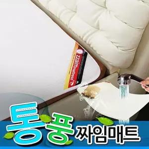 통풍매트 통풍이 잘 되는 짜임매트라이트-퀸사이즈 3차원 입체원단 침구 침구류 매트 매쉬원단