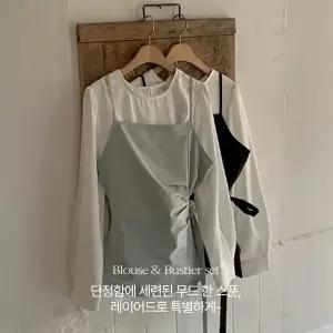 핫핑 [하객룩/모임룩] 로브네 레이어드 리본 스트랩 뷔스티에 + 긴팔 블라우스 set