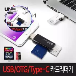 쌍문상회 유니콘 XC-800A A+C타입 USB카드리더기 OTG지원