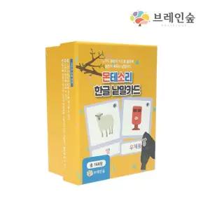 몬테소리 그림 글자맞추기 한글 낱말카드168장 돌봄센터 초등교구 유치원교구 유치원
