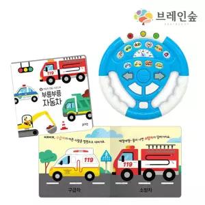 자동차핸들 운전놀이 엔진시동 아기사운드북 키즈 집콕놀이 감각발달 어린이집 유치원