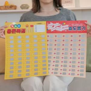 추억의 종이 뽑기 판 4종 뽑기판/꽝없는 종이뽑기
