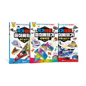 [로이북스] 국가 대표 종이비행기 오래 멀리 날리고 곡예비행 세트