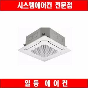 TW1450M9L LG천장형에어컨 4WAY 냉난방기 40평