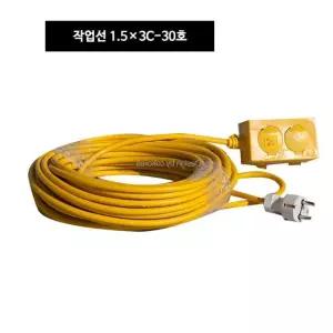 전기자재 연장 작업선 전선 리드 케이블 전기 자재 줄 30m