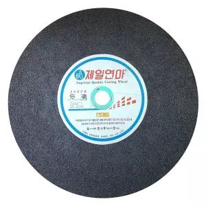 제일연마 컷팅날 A절단석 16인치 고속절단기날 20개