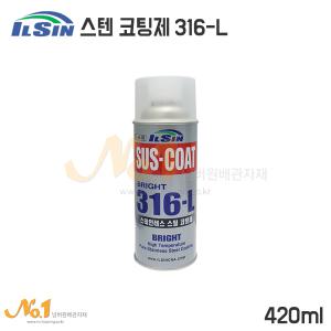 넘버원-일신 스텐코팅제 316-L/420ml/서스코트/스틸코팅/L-316/SUS-COAT