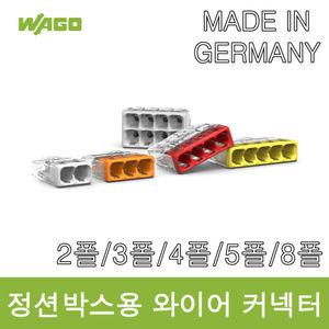 WAGO 2273 와이어콘넥타 컨넥타 커넥터 와고 단선용 전선연결 접속자 푸시커넥타