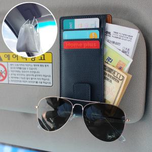 랑디엔느 차량용 소가죽 썬바이저 카드포켓 썬글라스 클립