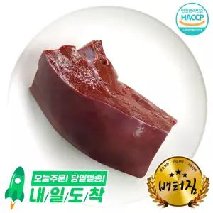 (배터짐) 냉동 한우간 소간 1kg 소내장
