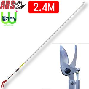 아루스 ARS 180-2.4M 고지가위,정원공구,고지가위,전정,일제,전지용,과수원, 과수,가지치기,조경용품,가드