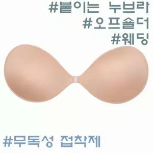 [솔브](정상) 붙이는 누드브라 접착브라 A컵B컵_S SACA244AB_S