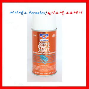 퍼마텍스 동가스켓 스프레이 255g/가스켓스프레이