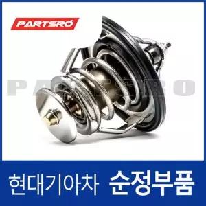 [현대모비스]서모스타트(써모스텟) (255002GGA0) K7 YG, 그랜저 IG/HG, 쏘나타 LF