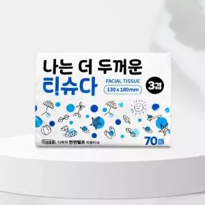 나는 더 두꺼운 티슈다 (3개 1세트) /3겹 70매 여행 캠핑 등산 휴대용 미용티슈