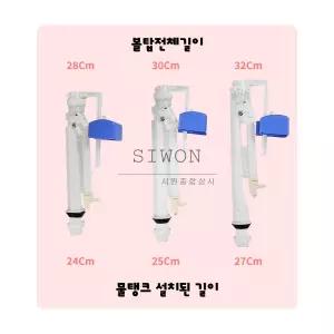 대림바스 바스플랜 양변기 양변기부속 볼탑 필밸브 27, 30, 32Cm 투피스 원피스
