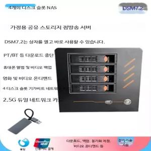 저전력 NAS 개인용 네트워크 서버 4슬롯 데이터 백업 파일 공유 구축 듀얼 네트워크 카드 안정성 높은 개인서버용