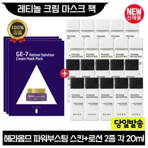 GE7 레티놀 크림 마스크팩 3장+헤라옴므 파워부스팅 스킨+로션2종 각 20ml x10개 (총 400ml) 최신형